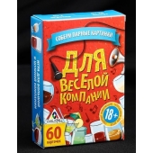 Игра для взрослых с карточками  Для веселой компании - Сима-Ленд - купить с доставкой в Санкт-Петербурге