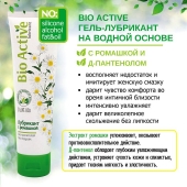 Лубрикант на водной основе Bio Active - 100 гр. - Биоритм - купить с доставкой в Санкт-Петербурге