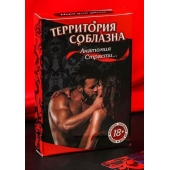 Эротическая игра для двоих  Анатомия страсти - Сима-Ленд - купить с доставкой в Санкт-Петербурге