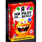 Эротическая игра для взрослых  Я никогда не... - Сима-Ленд - купить с доставкой в Санкт-Петербурге
