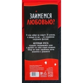 Горячие купоны  Займемся любовью - Сима-Ленд - купить с доставкой в Санкт-Петербурге