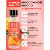 Массажное масло Sexy Sweet Juicy Mango с феромонами и ароматом манго - 75 мл. - Биоритм - купить с доставкой в Санкт-Петербурге