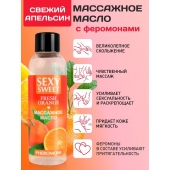 Массажное масло Sexy Sweet Fresh Orange с ароматом апельсина и феромонами - 75 мл. - Биоритм - купить с доставкой в Санкт-Петербурге