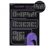 Плакат для двоих  Жаркий челлендж  со скретч-слоем - Сима-Ленд - купить с доставкой в Санкт-Петербурге