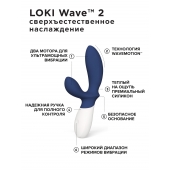 Синий вибромассажер простаты Lelo Loki Wave 2 - 19,6 см. - Lelo - в Санкт-Петербурге купить с доставкой