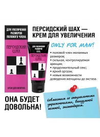 Крем для увеличения полового члена  Персидский шах  - 50 мл. - Биоритм - в Санкт-Петербурге купить с доставкой