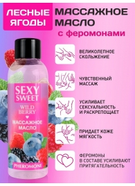 Массажное масло Sexy Sweet Wild Berry с ароматом лесных ягод и феромонами - 75 мл. - Биоритм - купить с доставкой в Санкт-Петербурге