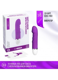 Эротический набор «Сексуальные вибрации»: 10 карт и вибратор - Сима-Ленд - купить с доставкой в Санкт-Петербурге