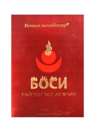 БАД для мужчин  Боси  - 8 капсул (300 мг.) - ФИТО ПРО - купить с доставкой в Санкт-Петербурге