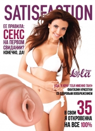 Мастурбатор-вагина Satisfaction Magazine №35 - Lola Games - в Санкт-Петербурге купить с доставкой