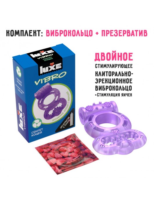 Фиолетовое эрекционное виброкольцо Luxe VIBRO  Секрет Кощея  + презерватив - Luxe - в Санкт-Петербурге купить с доставкой