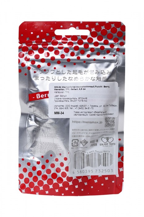Фигурный мастурбатор MensMax Pucchi - BERRY - Men sMax - в Санкт-Петербурге купить с доставкой