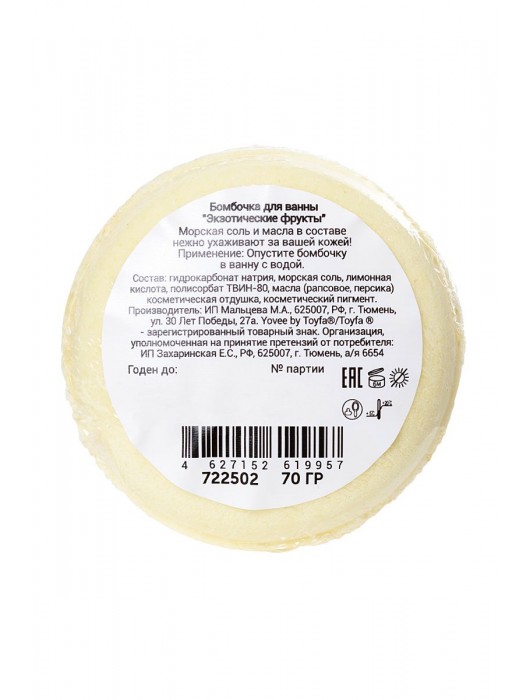 Бомбочка для ванны «Бурлящие фрукты» с ароматом экзотических фруктов - 70 гр. -  - Магазин феромонов в Санкт-Петербурге