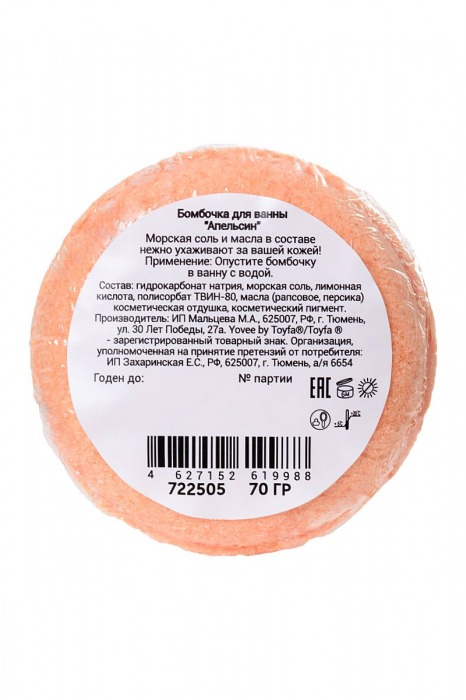 Бомбочка для ванны «Брызги апельсина» с ароматом апельсина - 70 гр. -  - Магазин феромонов в Санкт-Петербурге
