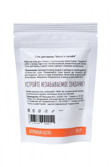 Соль для ванны «Когда хочется на море» с ароматом манго и папайи - 100 гр. -  - Магазин феромонов в Санкт-Петербурге