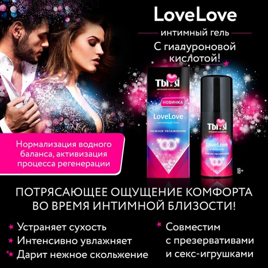 Увлажняющий интимный гель LoveLove - 20 гр. - Биоритм - купить с доставкой в Санкт-Петербурге
