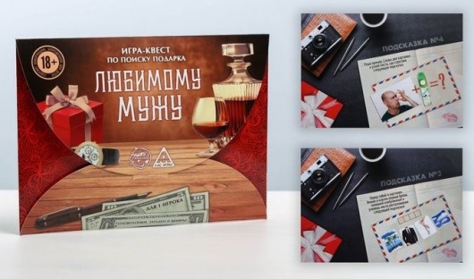 Игра-квест  Любимому мужу - Сима-Ленд - купить с доставкой в Санкт-Петербурге