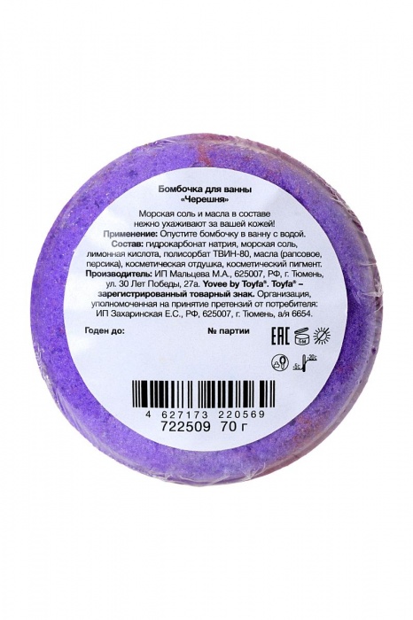 Бомбочка для ванны  Звездная черешня  с ароматом черешни - 70 гр. -  - Магазин феромонов в Санкт-Петербурге