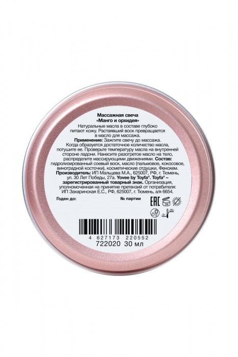 Массажная свеча  Сладкий массаж  с ароматом манго и орхидеи - 30 мл. - ToyFa - купить с доставкой в Санкт-Петербурге
