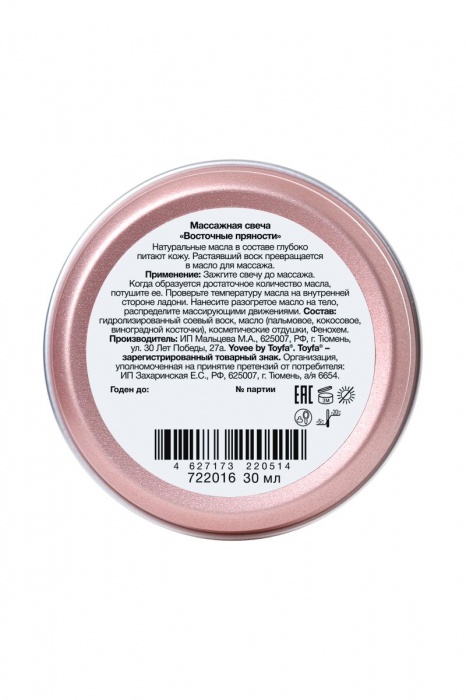 Массажная свеча  Восточный массаж  с ароматом восточных пряностей - 30 мл. - ToyFa - купить с доставкой в Санкт-Петербурге