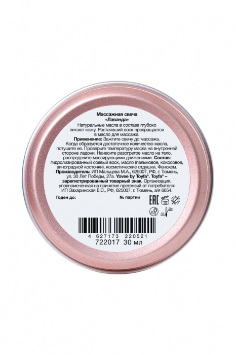 Массажная свеча  Расслабляющий массаж  с ароматом лаванды - 30 мл. - ToyFa - купить с доставкой в Санкт-Петербурге