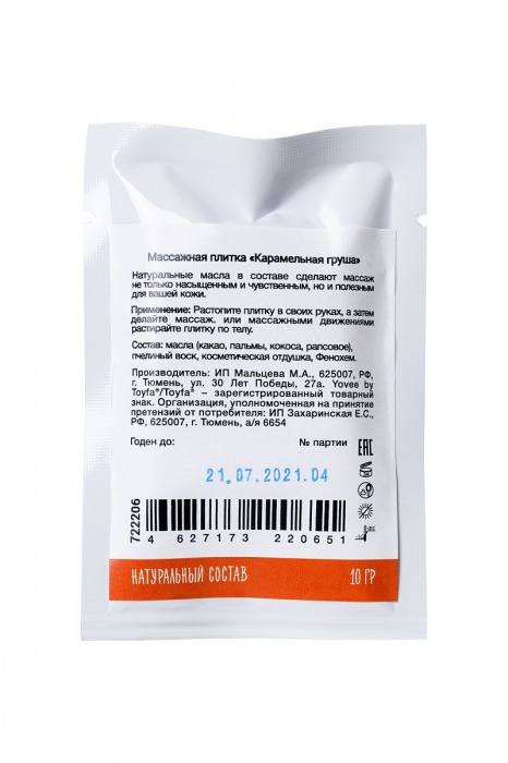 Набор из 3 плиток для массажа  Романтическое свидание - ToyFa - купить с доставкой в Санкт-Петербурге