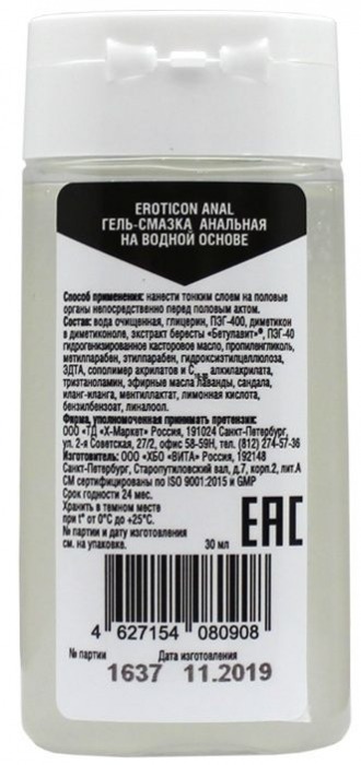 Анальная гель-смазка BDSM - 30 мл. - Eroticon - купить с доставкой в Санкт-Петербурге