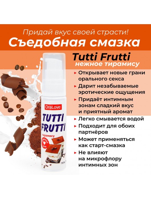 Гель-смазка Tutti-frutti со вкусом тирамису - 30 гр. - Биоритм - купить с доставкой в Санкт-Петербурге