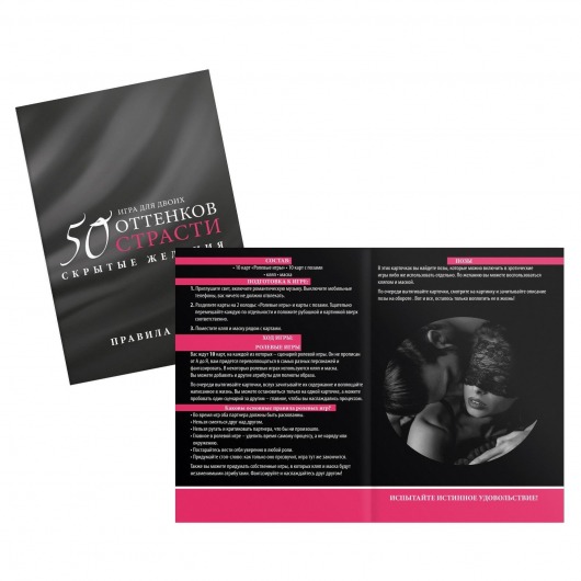 Игра для двоих  50 оттенков страсти. Скрытые желания - Сима-Ленд - купить с доставкой в Санкт-Петербурге