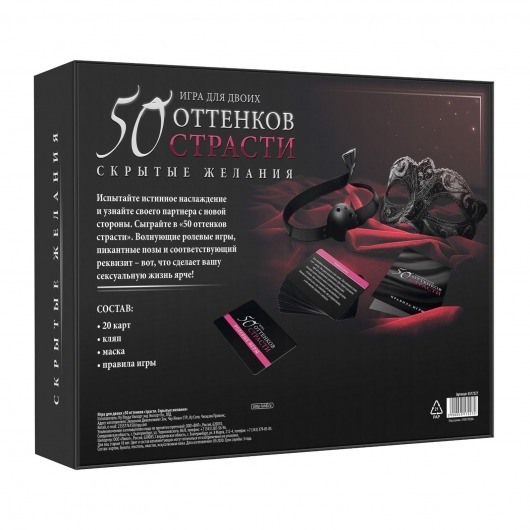 Игра для двоих  50 оттенков страсти. Скрытые желания - Сима-Ленд - купить с доставкой в Санкт-Петербурге
