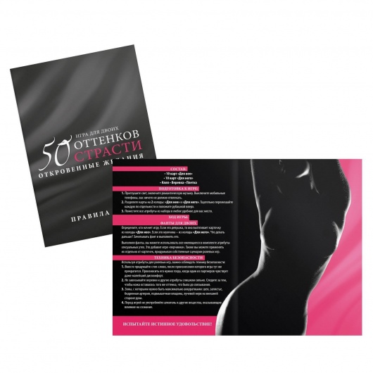 Игра для двоих  50 оттенков страсти. Откровенные желания - Сима-Ленд - купить с доставкой в Санкт-Петербурге
