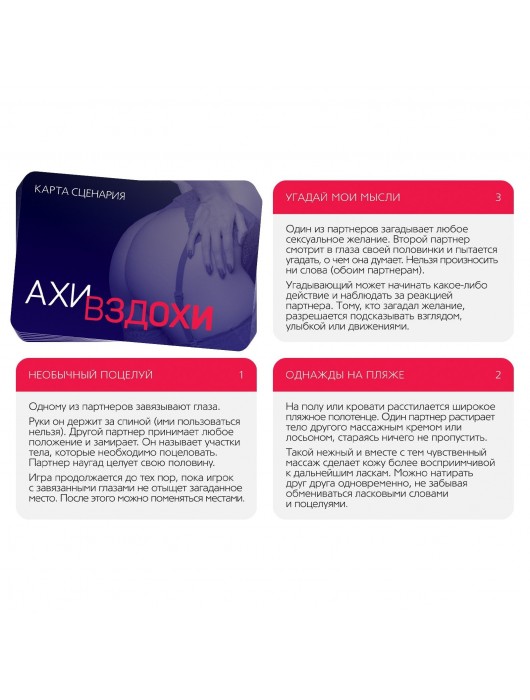 Игра для двоих  Ахи вздохи. Под знаком страсти - Сима-Ленд - купить с доставкой в Санкт-Петербурге