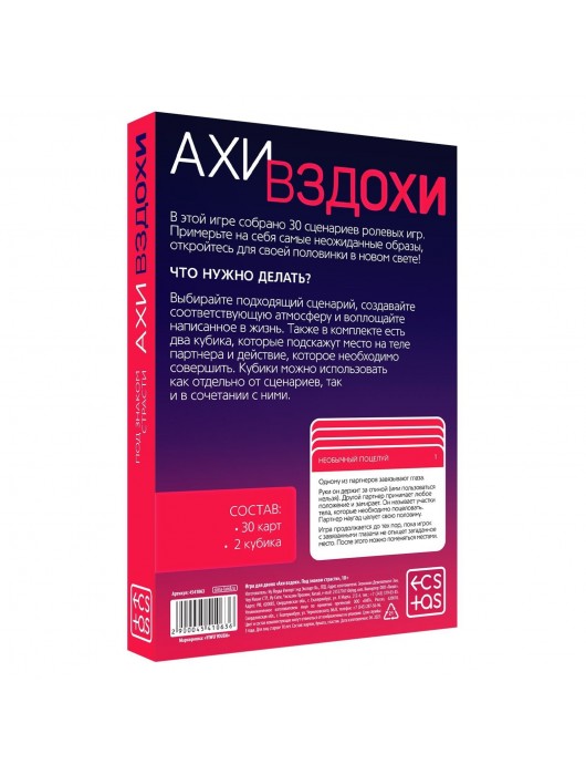 Игра для двоих  Ахи вздохи. Под знаком страсти - Сима-Ленд - купить с доставкой в Санкт-Петербурге