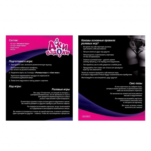 Игра для двоих  Ахи-вздохи. В плену страсти - Сима-Ленд - купить с доставкой в Санкт-Петербурге