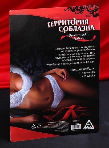 Эротический набор  Территория соблазна - Сима-Ленд - купить с доставкой в Санкт-Петербурге