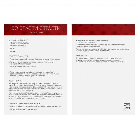 Игра для двоих  Во власти страсти. Сокровенные желания - Сима-Ленд - купить с доставкой в Санкт-Петербурге
