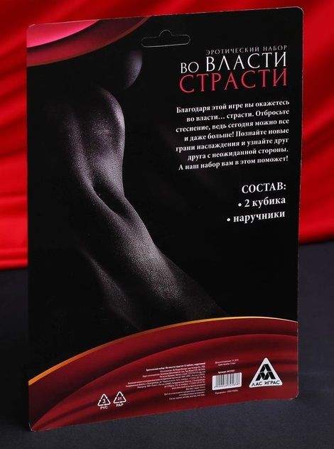 Эротический набор  Во власти страсти - Сима-Ленд - купить с доставкой в Санкт-Петербурге