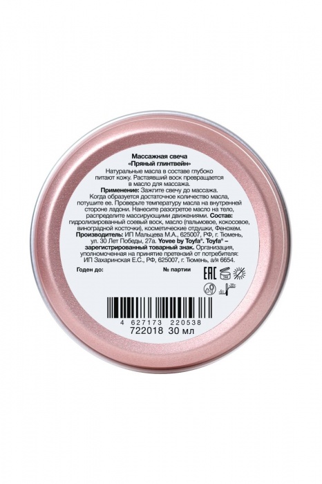 Массажная свеча  Согревающий массаж  с ароматом глинтвейна - 30 мл. - ToyFa - купить с доставкой в Санкт-Петербурге
