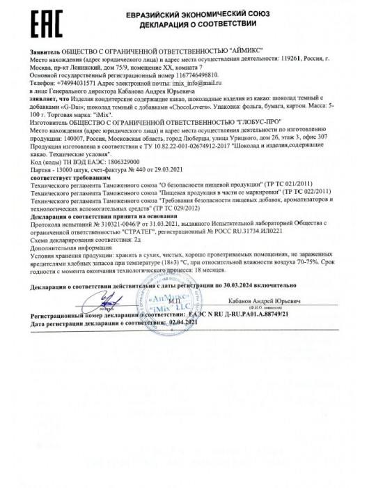 Возбуждающий шоколад для мужчин G-Dai - 15 гр. - АйМикс - купить с доставкой в Санкт-Петербурге