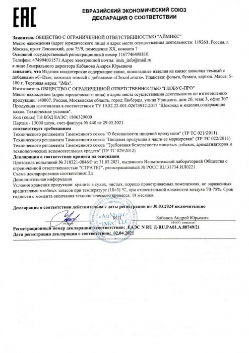 Возбуждающий шоколад для женщин G-Dai - 15 гр. - АйМикс - купить с доставкой в Санкт-Петербурге