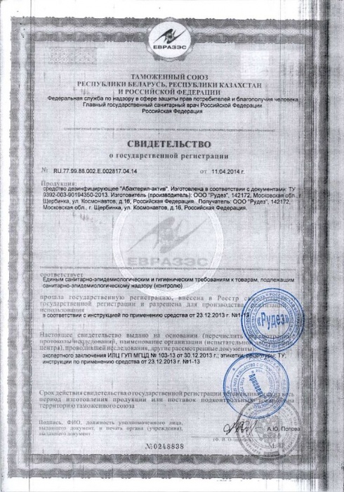 Дезинфицирующее средство  Абактерил-АКТИВ  с насос-дозатором - 1000 мл. - Рудез - купить с доставкой в Санкт-Петербурге