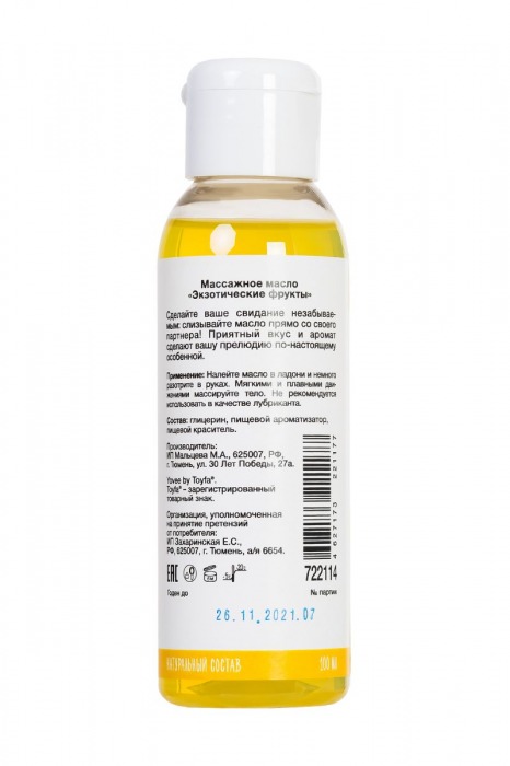 Массажное масло для поцелуев  Тропический флирт  с ароматом экзотических фруктов - 100 мл. - ToyFa - купить с доставкой в Санкт-Петербурге