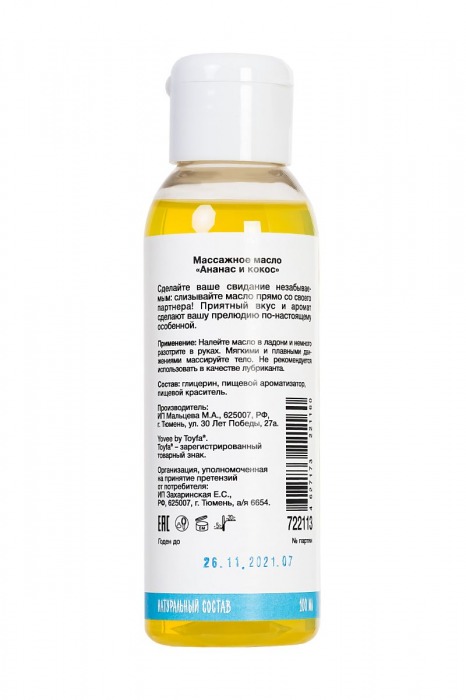 Массажное масло для поцелуев «Фруктовый поцелуй» с ароматом ананаса и кокоса - 100 мл. - ToyFa - купить с доставкой в Санкт-Петербурге
