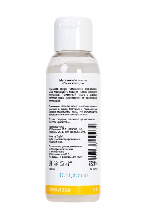 Массажное масло для поцелуев «Коктейль на десерт» с ароматом пина-колады - 100 мл. - ToyFa - купить с доставкой в Санкт-Петербурге