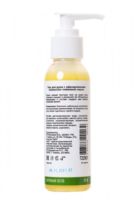 Гель для душа с афродизиаками «Смузи в душе» - 100 мл. -  - Магазин феромонов в Санкт-Петербурге