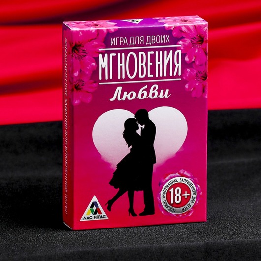 Романтическая игра для двоих  Мгновения любви - Сима-Ленд - купить с доставкой в Санкт-Петербурге