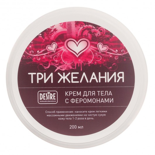 Увлажняющий крем для тела с феромонами «Три желания» - 200 мл. -  - Магазин феромонов в Санкт-Петербурге