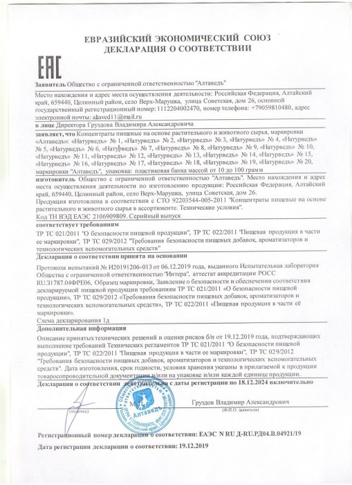 Концентрат пищевой «Натурведъ №6» - 30 капсул - Алтаведъ - купить с доставкой в Санкт-Петербурге
