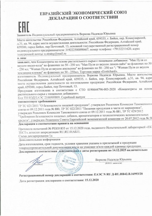 Биостимулирующий концентрат для женщин Erotic hard  Пуля  со вкусом сочного апельсина - 100 мл. - Erotic Hard - купить с доставкой в Санкт-Петербурге