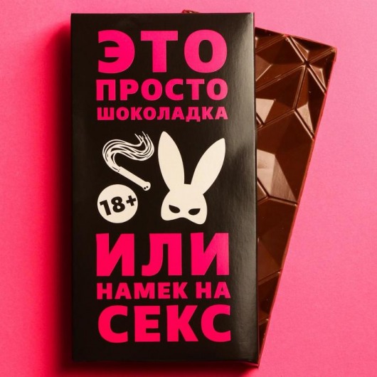 Шоколад молочный «Намек» - 70 гр. - Сима-Ленд - купить с доставкой в Санкт-Петербурге